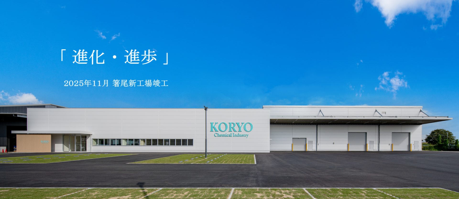 「進化・進歩」優れたアイディアと技術力に支えられプラスチックはさらなる進化を遂げる