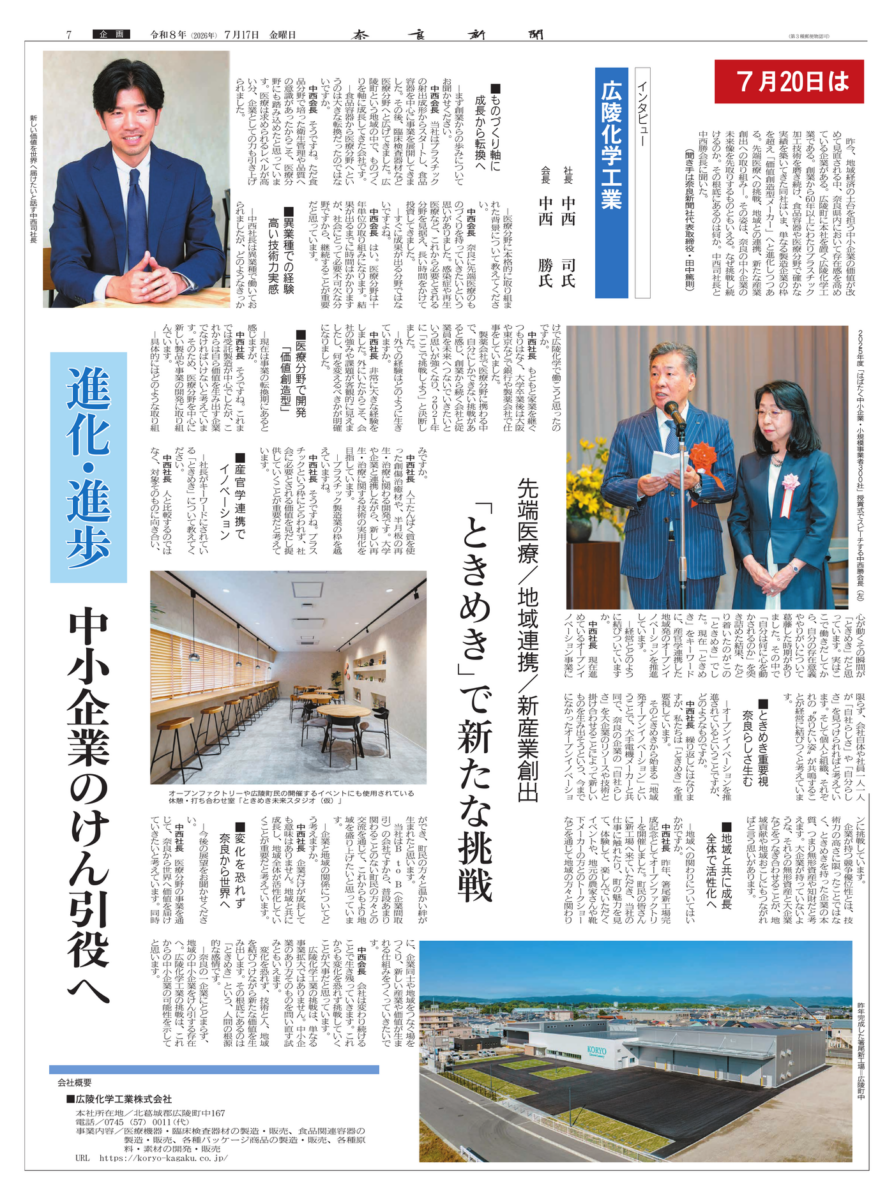奈良新聞掲載記事